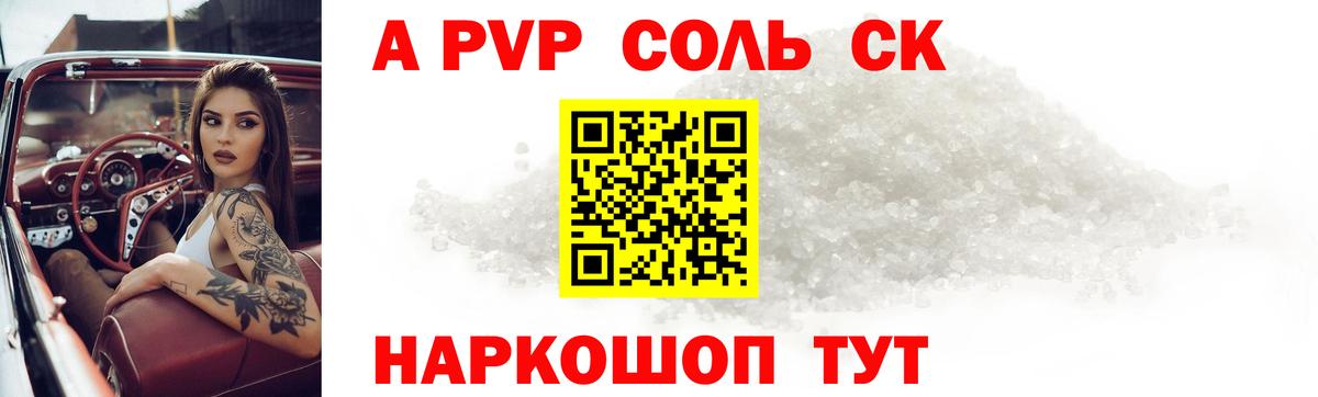 Alfa_PVP  Минеральные Воды  A PVP крисы CK  Alpha PVP крисы CK 