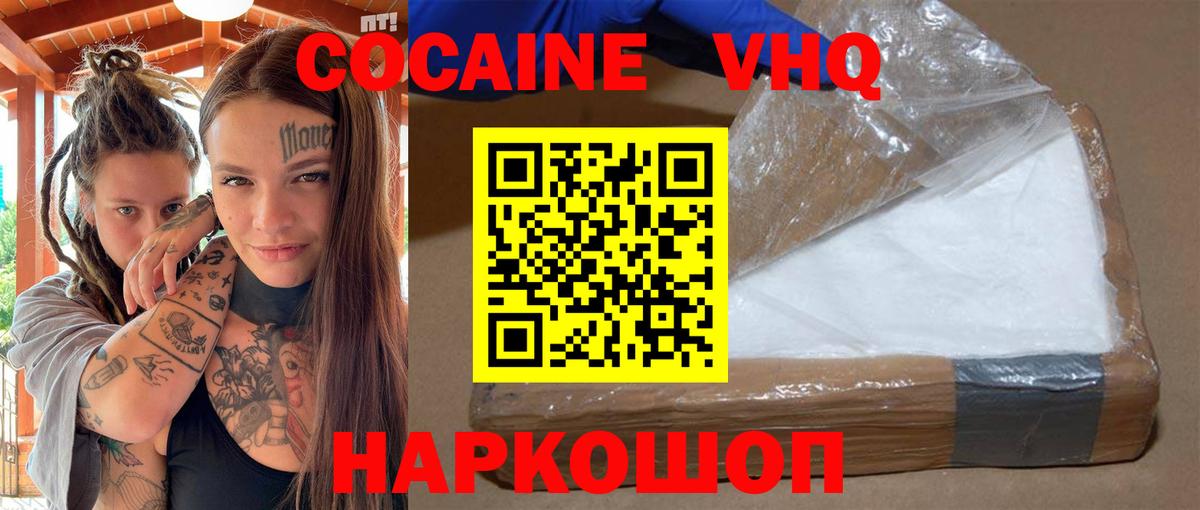 Cocaine VHQ Минеральные Воды