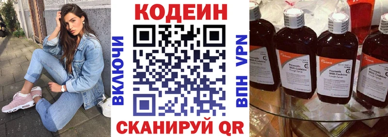 Кодеиновый сироп Lean Purple Drank  Минеральные Воды 