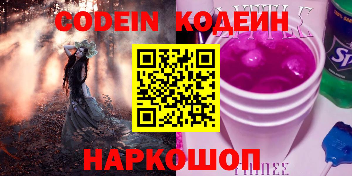 Кодеин напиток Lean (лин) Минеральные Воды