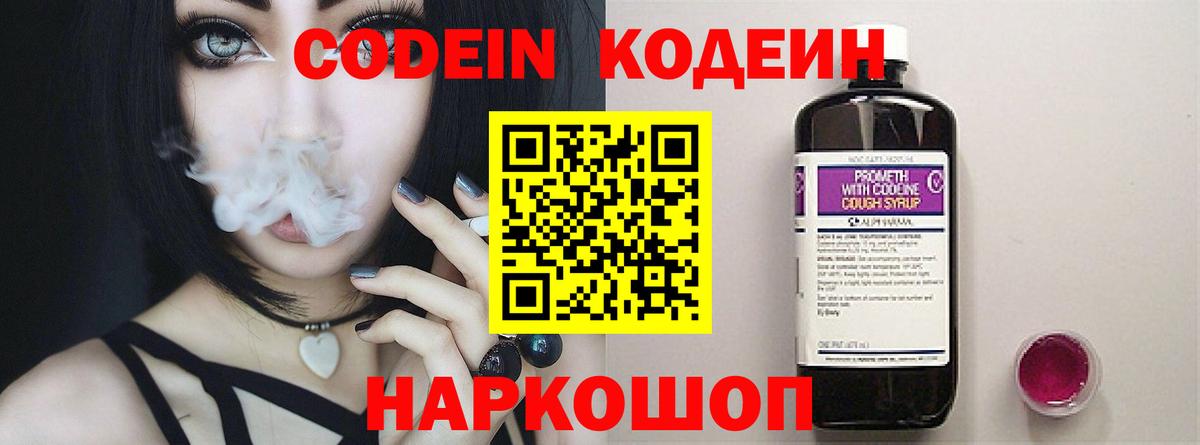 Codein напиток Lean (лин)  Вход с VPN  Минеральные Воды  Кодеин Purple Drank 