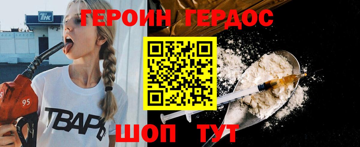 Героин белый Минеральные Воды