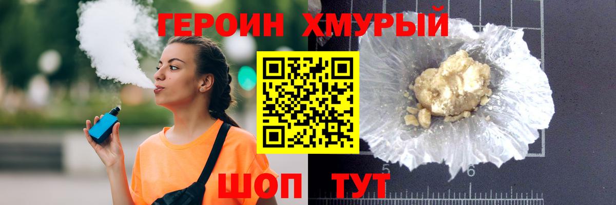 ГЕРОИН герыч Минеральные Воды