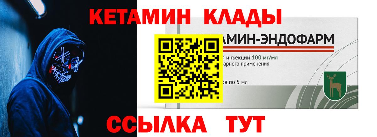 КЕТАМИН VHQ  Вход с VPN  КЕТАМИН VHQ  Минеральные Воды 