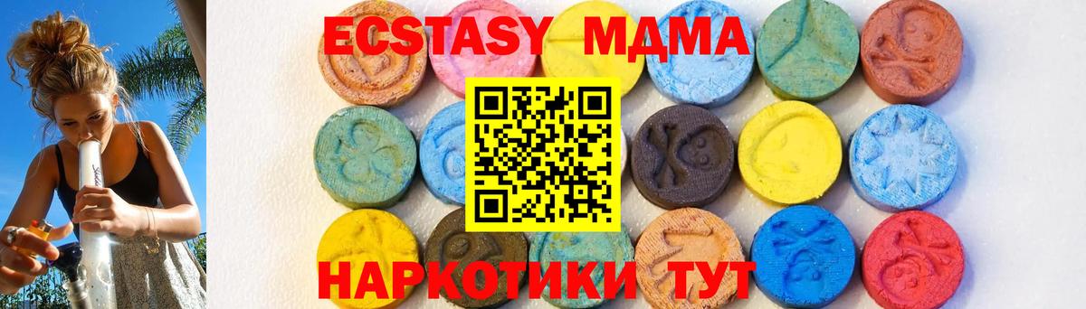 МДМА  МДМА VHQ  MDMA кристаллы  Вход с VPN  Минеральные Воды 