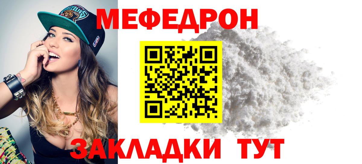 Меф мяу мяу  Минеральные Воды