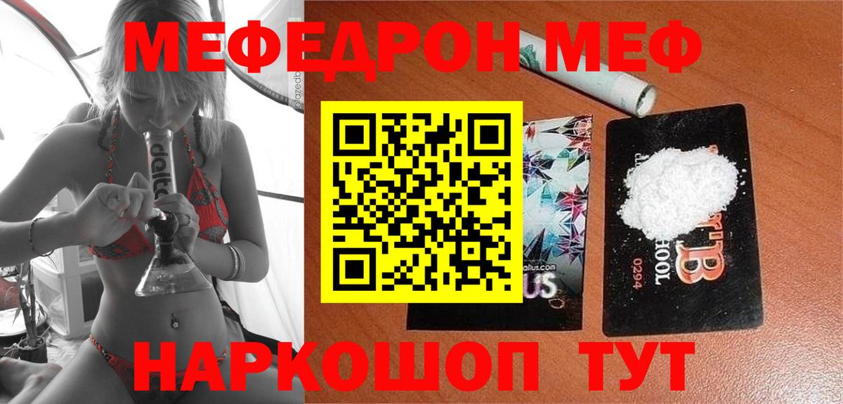 МЕФ кристаллы  Минеральные Воды  Мефедрон  МЯУ-МЯУ VHQ 