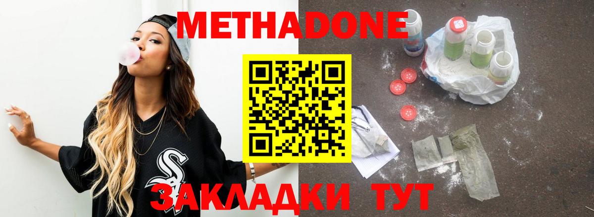 МЕТАДОН methadone Минеральные Воды