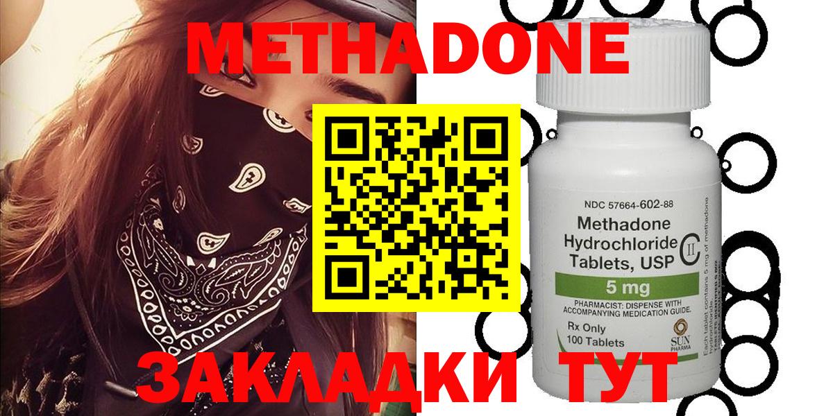 Метадон methadone  Вход с VPN  блэк спрут ссылки  Минеральные Воды  Метадон кристалл 