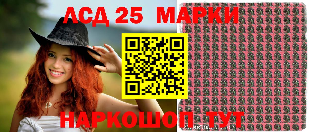 Марки 25I-NBOMe 1500мкг Минеральные Воды