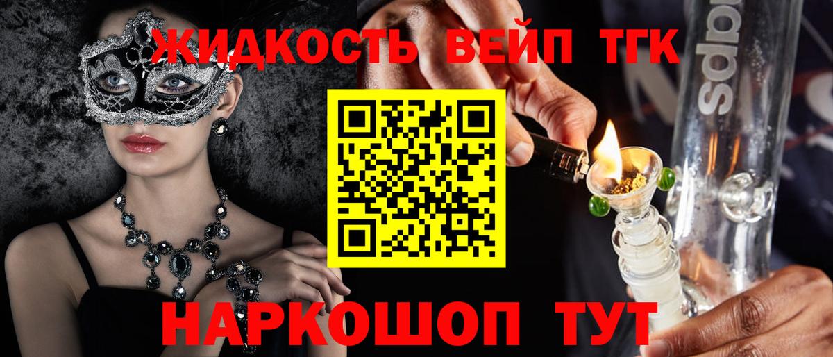 Дистиллят ТГК вейп с тгк  дарнет шоп  Минеральные Воды 